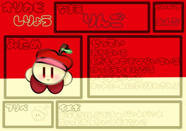 主カビ「りんご」