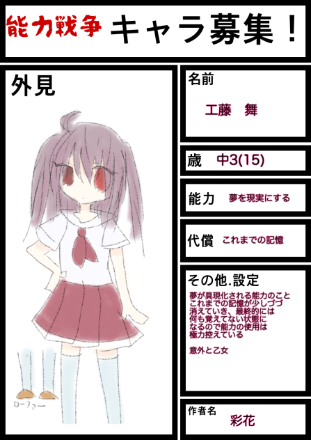 能力戦争キャラ募集！