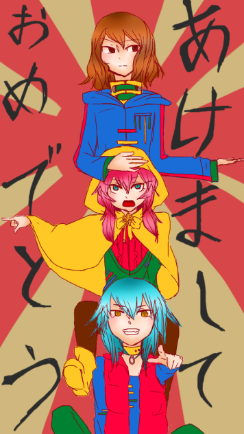 明けましておめでとうございます