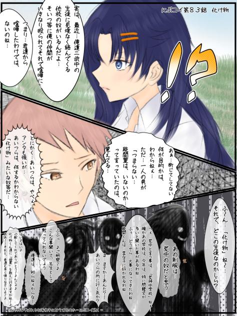 にぶコイ第83話　化け物
