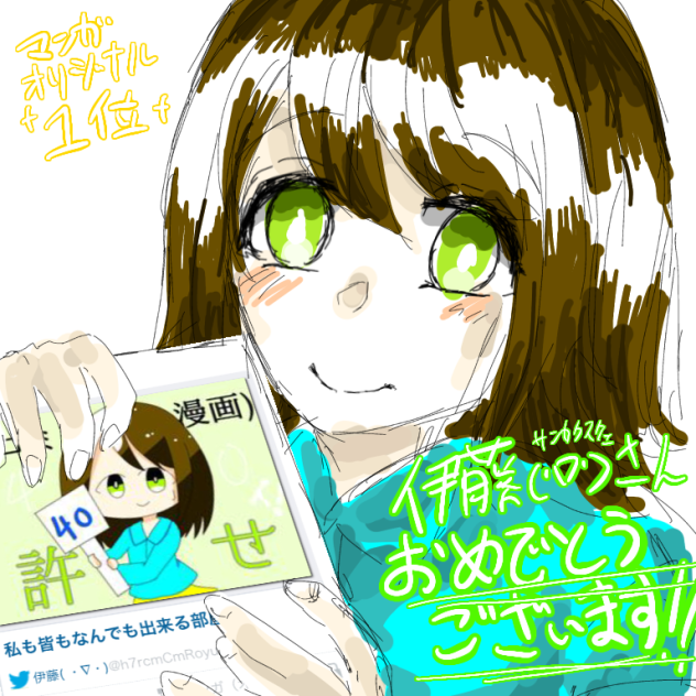 いとうさーん！😭