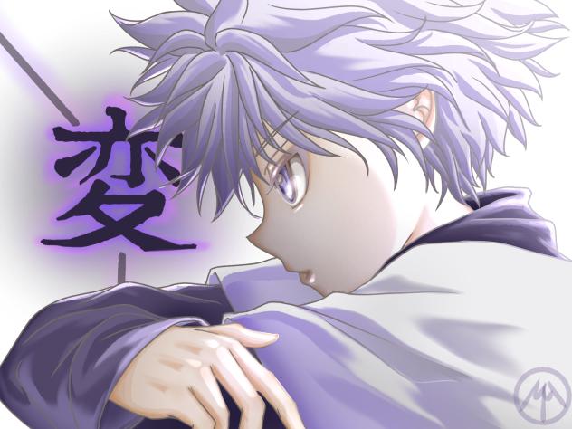 キルア　変化系