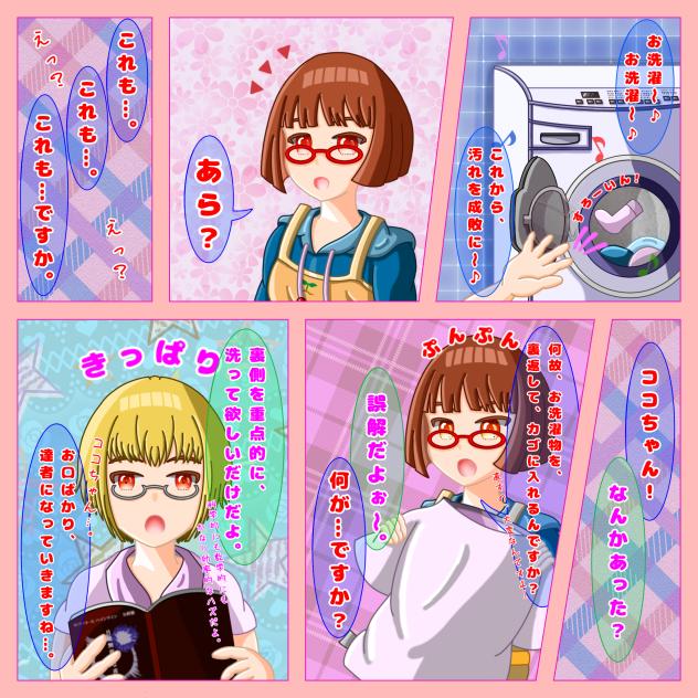 娘と母とお洗濯物