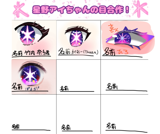 おめめ合作！