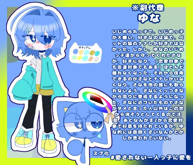 ユナちゃん！