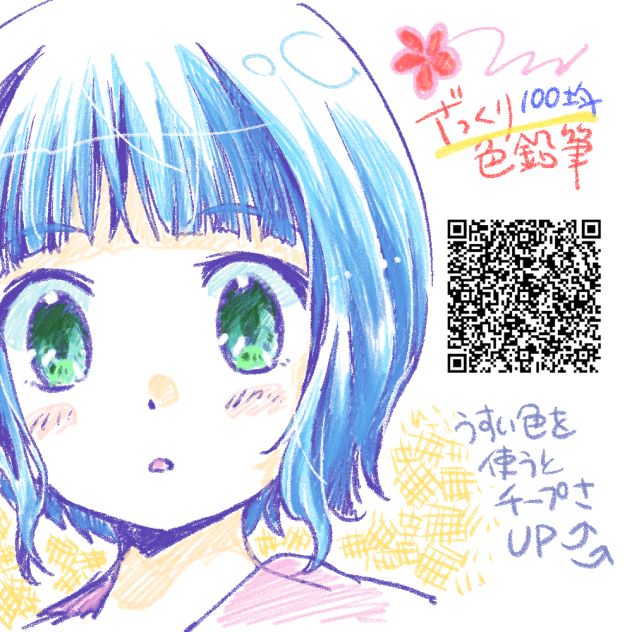 ざっくり100均色鉛筆