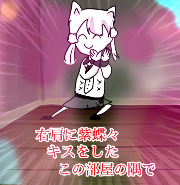 右肩に紫蝶々 ダンス