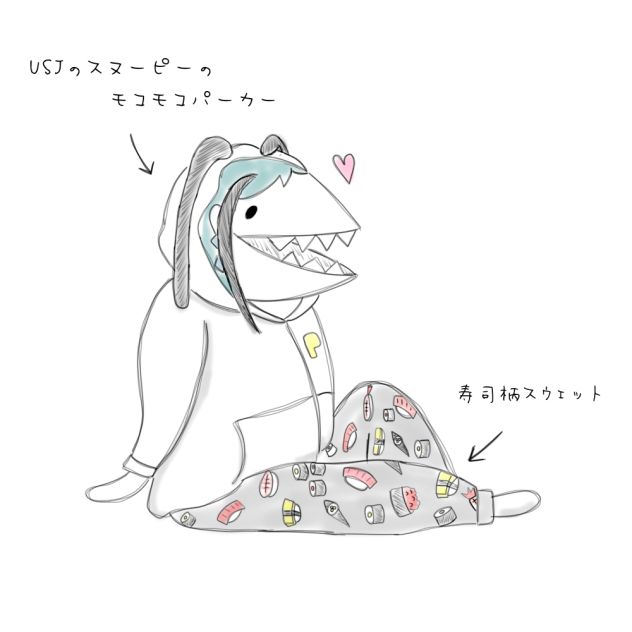 推しにmy部屋着を着せたい。