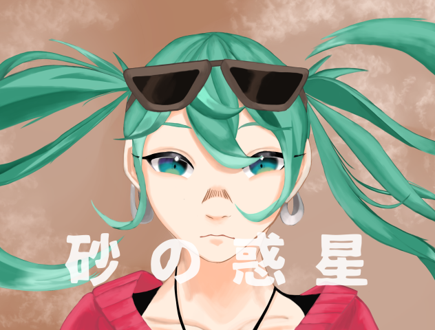 砂の惑星
