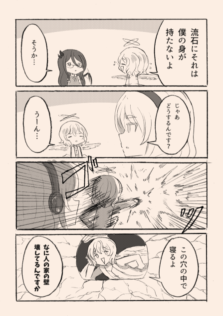 引きこもり天使とちょっと変わった悪魔113