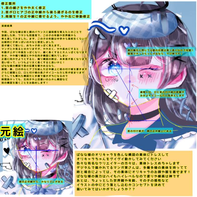 ばなな様のイラストを赤ペンしてみた件