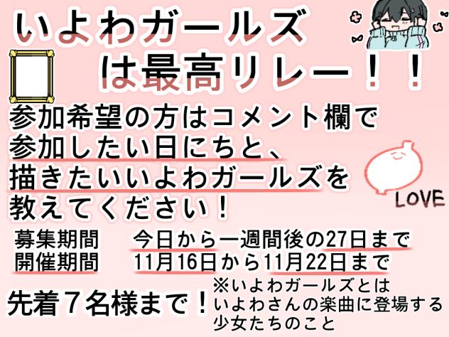 いよわガールズは最高リレー！！