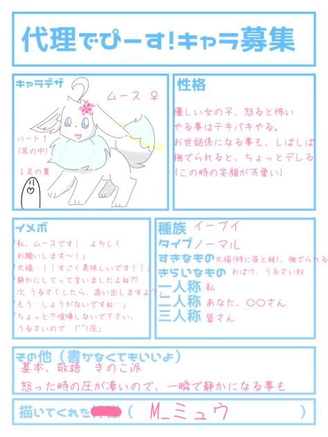 代理でぴーす！キャラ募集
