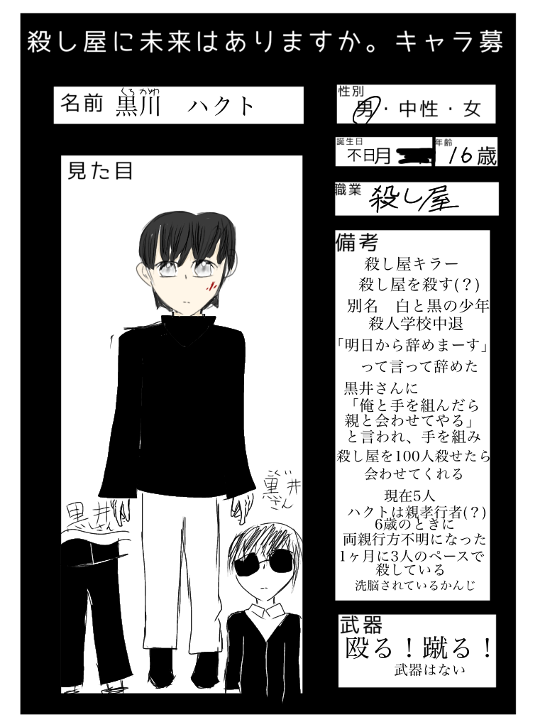 殺し屋に未来はありますか キャラ募参加 Ibispaint