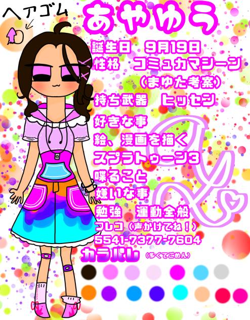資料｛あやゆう｝