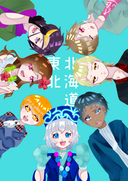 北海道・東北エリア[擬人化]