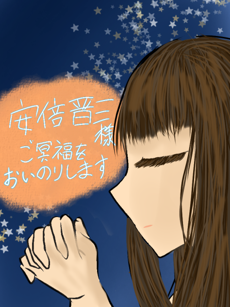 安倍晋三様ご冥福をお祈りします