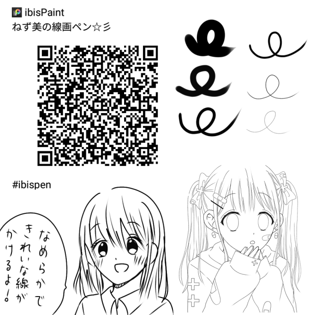 ねず美の線画ペン配布☆ - ibisPaint