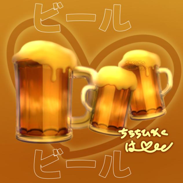 ビール