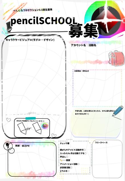 pencilSCHOOL応募用紙