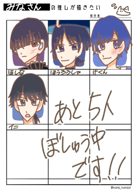 みなさんの推しが描きたい