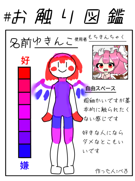 お触り図鑑！