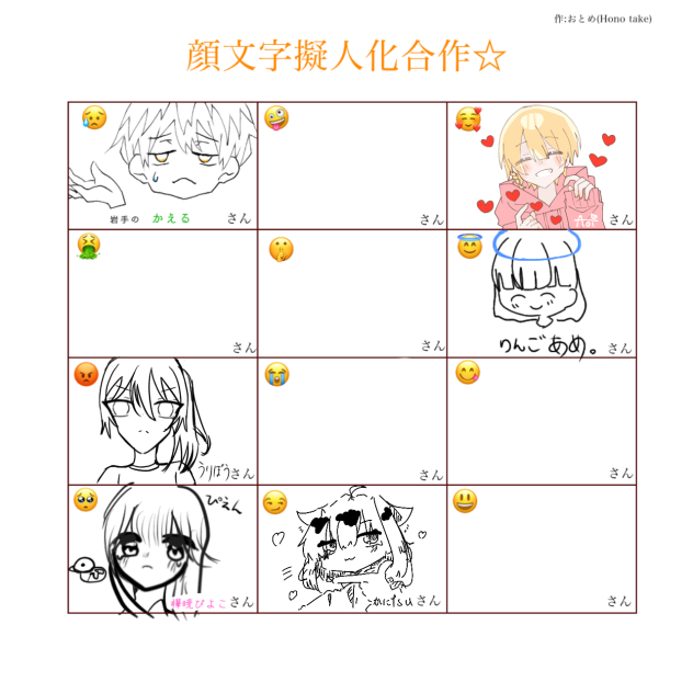 顔文字擬人化合作☆