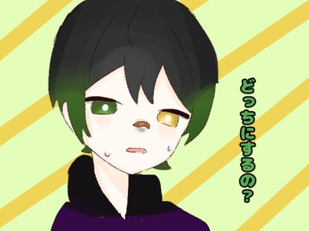 どっちにするの？ きゅうち
