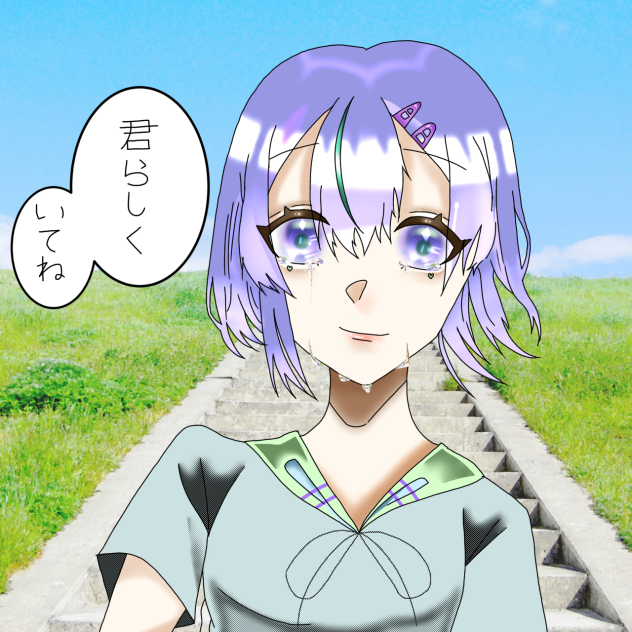 君らしさ