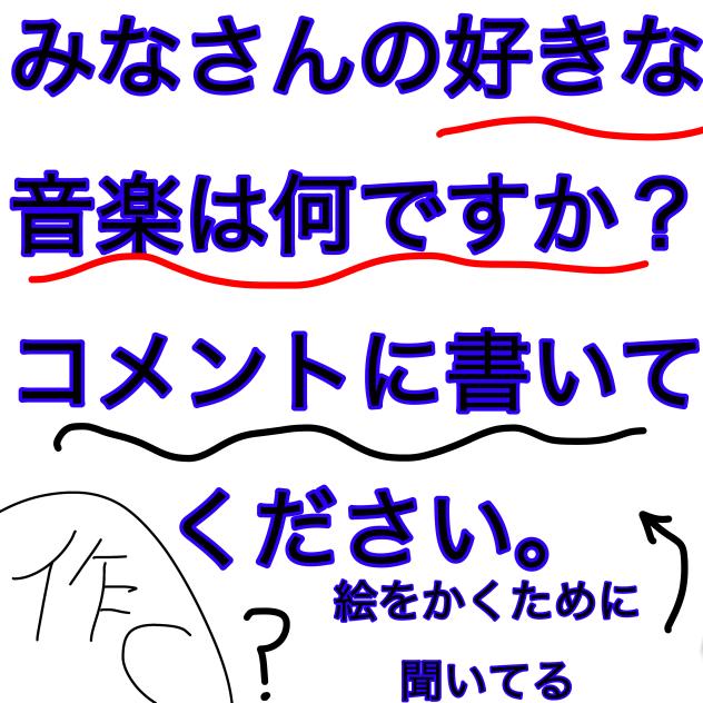 アンケート