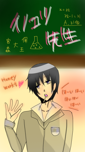 イノコリ先生