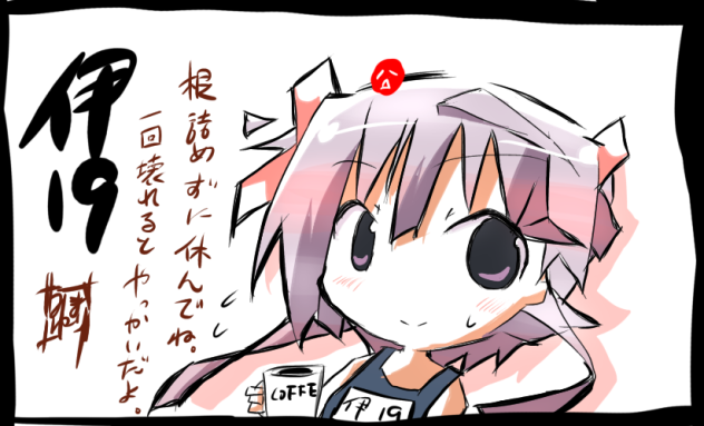 伊19さんいい子