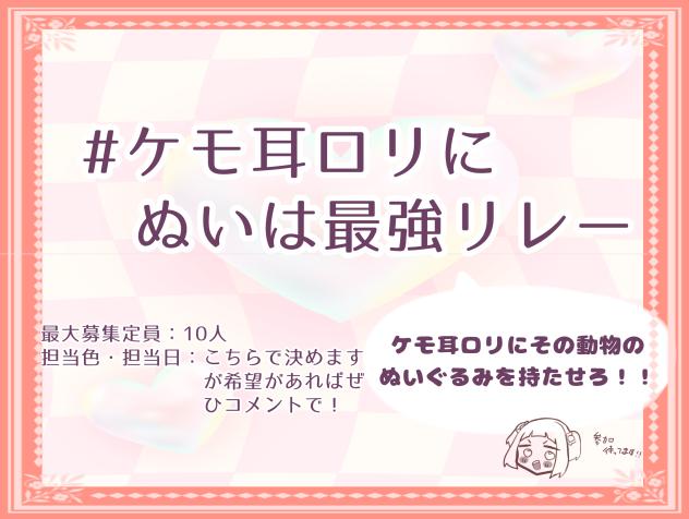 リレー募集！！