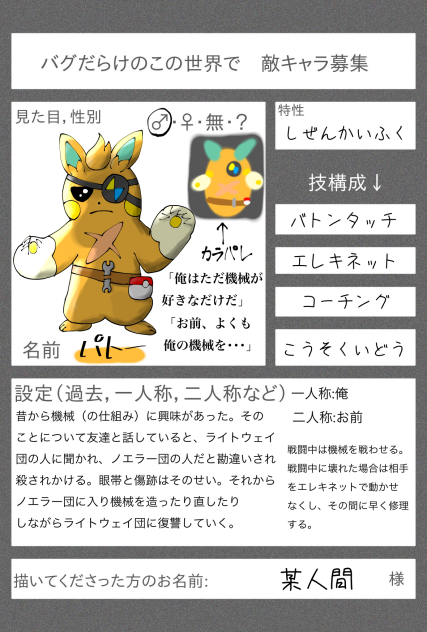 バグセカのキャラ募