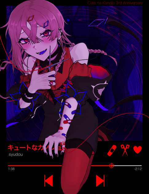 キュートなカノジョ　3rd Anniversary ✂️