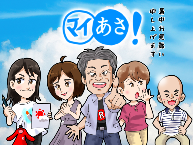 マイあさ平日バージョン