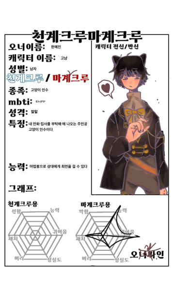 천계크루마계크루