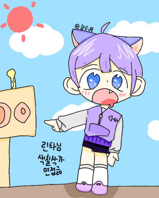 린타님 면접긂(이었던것
