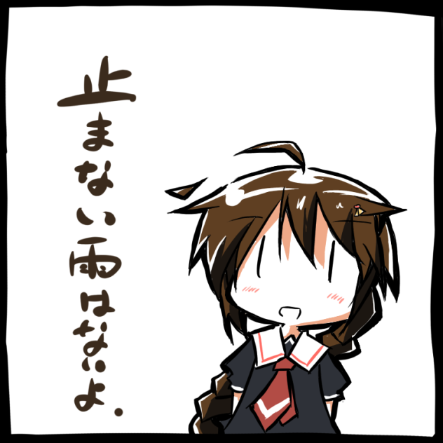 止まない雨はないよ