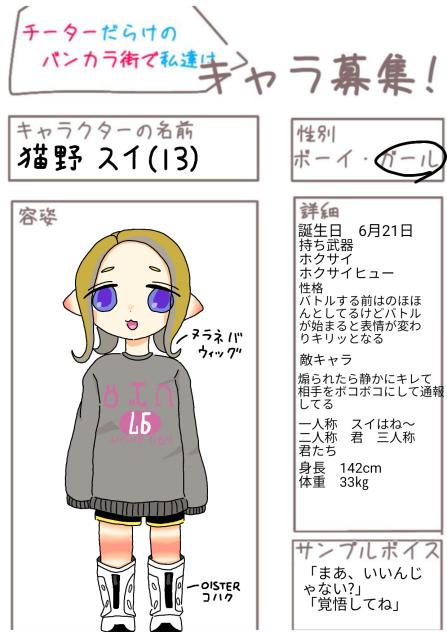 キャラ募集。できた!