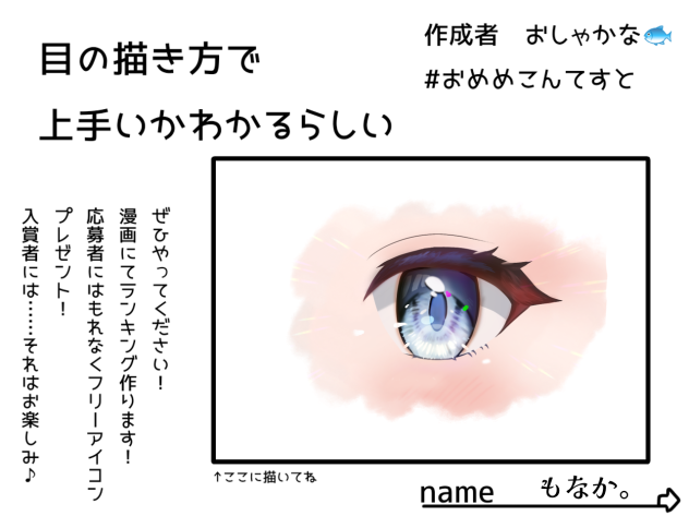 おめめこんてすと