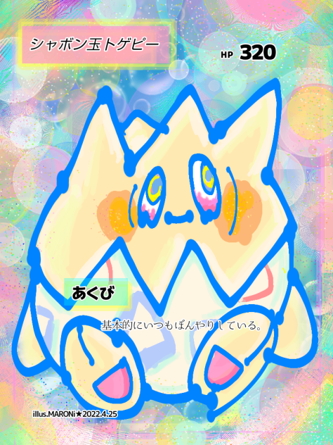 トゲピーのシャボン玉