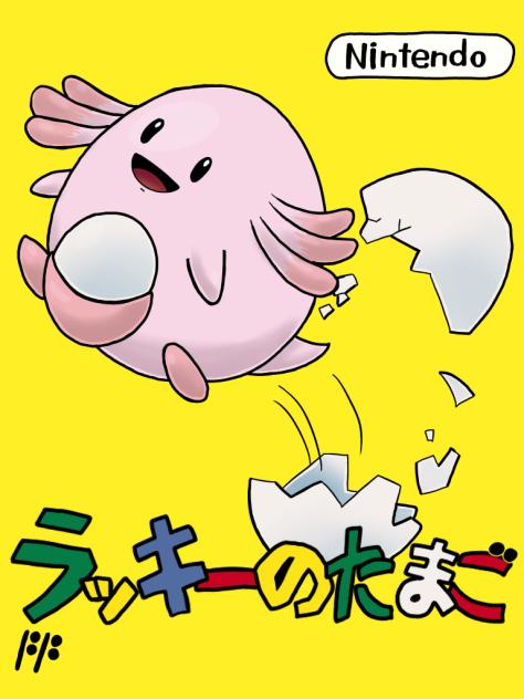 ラッキーのたまご