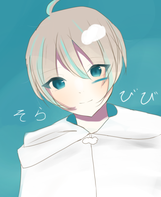 そらびび様！