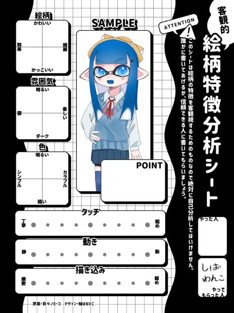 絵柄特徴分析シート