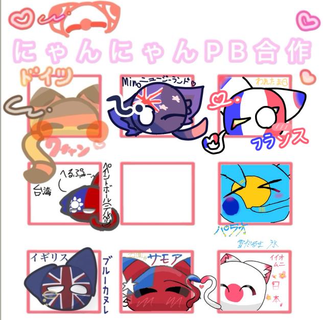合作ｩｩ！！