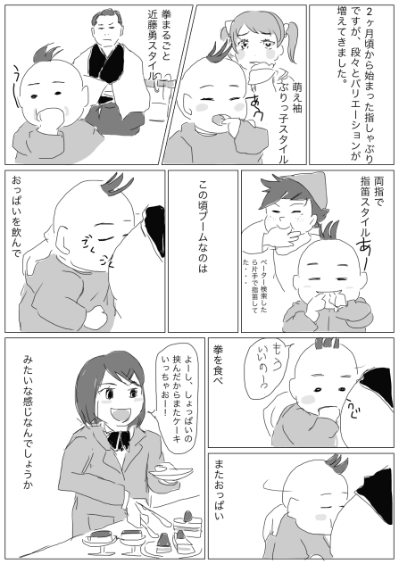 指しゃぶり