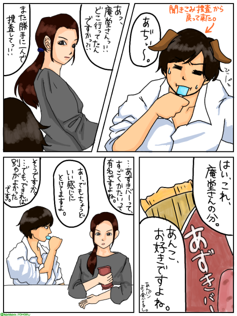 嫌われる勇気初夏1