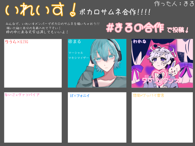 まるの合作！！