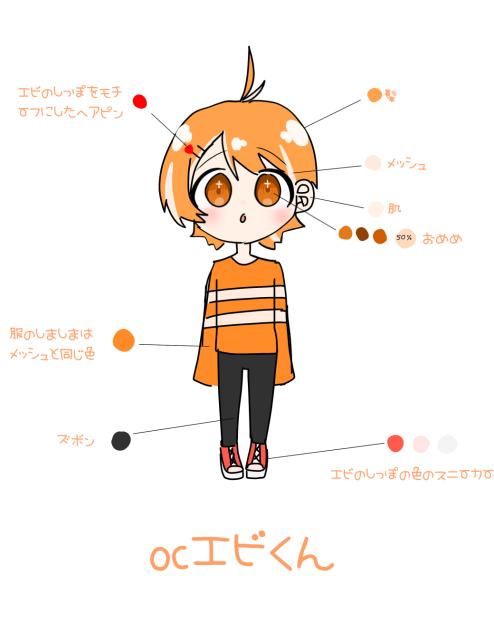 新ocエビくん